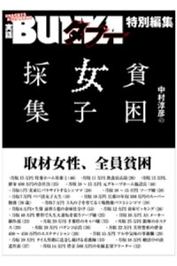 楽天kobo電子書籍ストア 貧困女子採集 中村淳彦 楽天kobo電子書籍ストア 貧困女子採集 中村淳彦